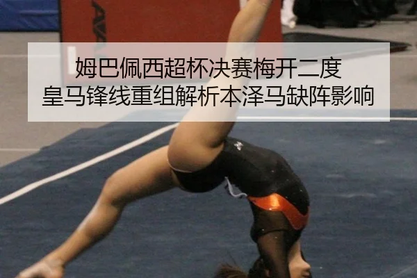 mu-ba-pei-xi-chao-bei-jue-sai-mei-kai-er-du-huang-ma-feng-xian-chong-zu-jie-xi-ben-ze-ma-que-zhen-ying-xiang-3-564.jpg